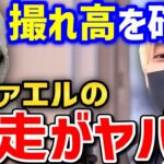 【放送事故】今年一の手応え!? ラファエルの暴走がヤバいw 【ネクステ バイトル】