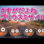 【４Kドラレコ】一般道日常走行/プリウスミサイル/老害/松本走り #危険運転 #煽り運転 #ドラレコ