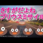 【４Kドラレコ】一般道日常走行/プリウスミサイル/老害/松本走り #危険運転 #煽り運転 #ドラレコ