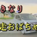 危険運転　逆走おばちゃん　去っていった　　#熊本ドラレコ #ドラレコ  #危険運転  #煽り運転  #熊本