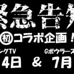 【忘れてしまいたい思い出】リベンジのはずが返り討ち？マックン VS山田幸プロ