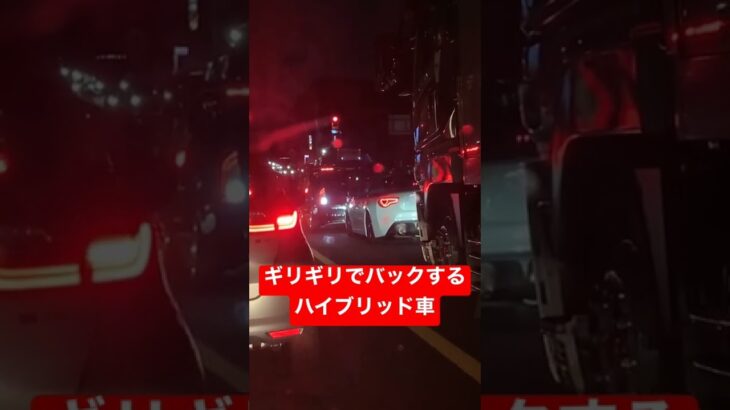 プリウス　煽り運転　ギリギリバック