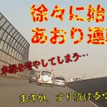 【危険運転】焦れた結果…車線を増やしてしまう。【あおり運転になるまで】