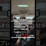 妨害運転罪の新設