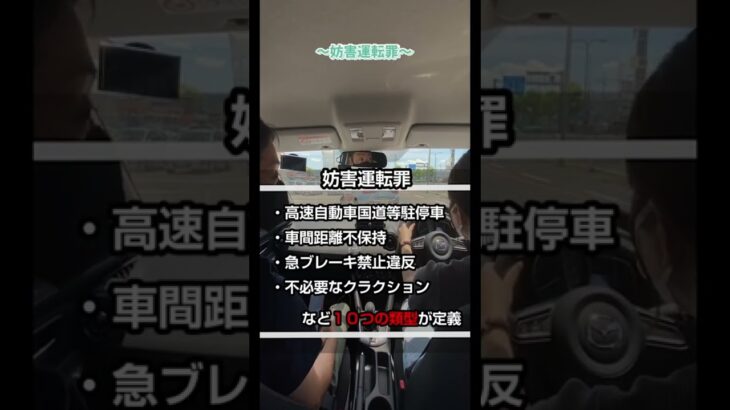 妨害運転罪の新設