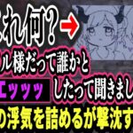ちょこ先生の浮気に詰め寄るも返り討ちに遭う夜空メル【ホロライブ/切り抜き】