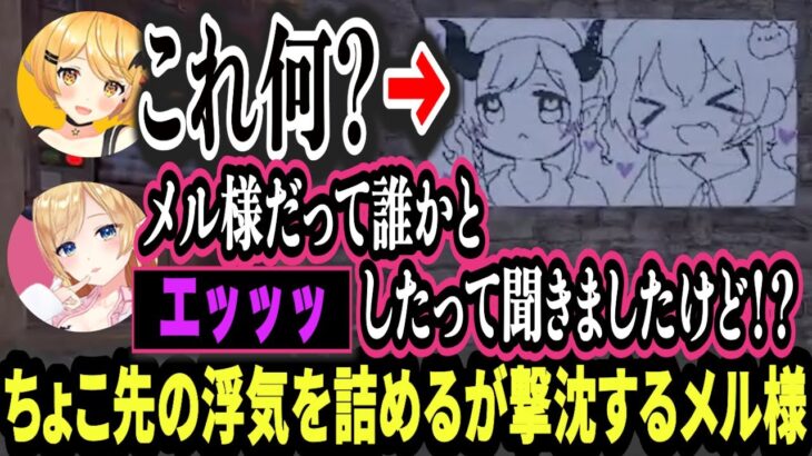 ちょこ先生の浮気に詰め寄るも返り討ちに遭う夜空メル【ホロライブ/切り抜き】