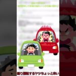 煽り運転するヤツちょっと来い #shorts