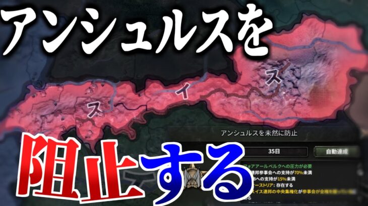 【ひとくちHoi4】ドイツからオーストリアを守ろうとしましたが、返り討ちに遭いました…【Hearts of Iron4 】［ゆっくり実況］