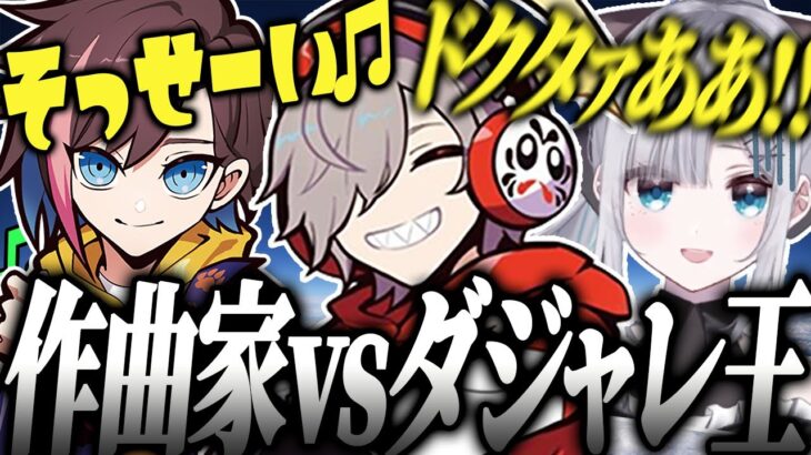 【爆笑回】だるまにダジャレをしかけるも返り討ちにあうきなこｗｗ《切り抜き だるまいずごっど kinako 花芽すみれ/APEX》