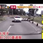 ひどい煽り運転と警察の対応