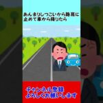 DQN登場煽り運転か!?