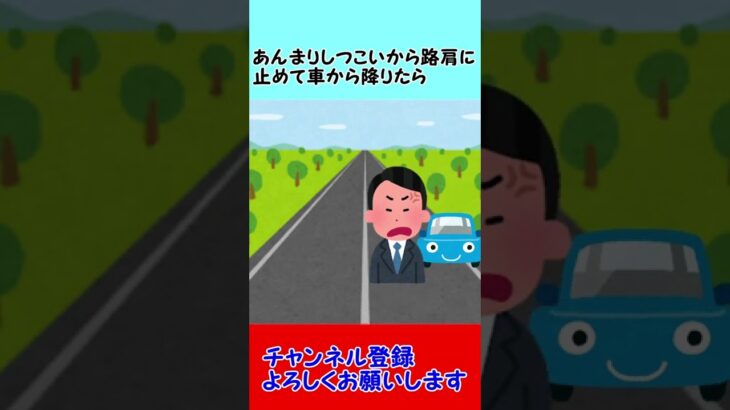 DQN登場煽り運転か!?