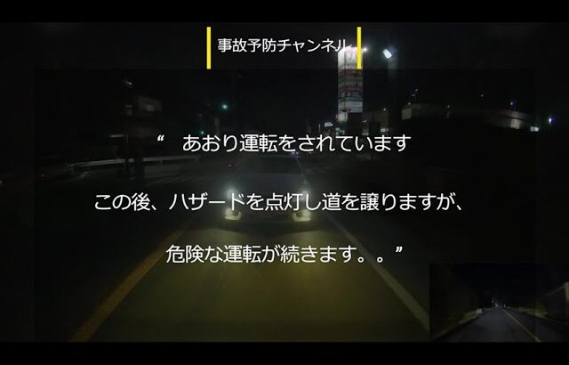 ドラレコがついているのに煽り運転をされました。。