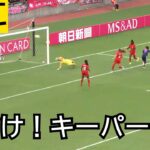 【爆笑空耳】日本語にしか聞こえないサッカー