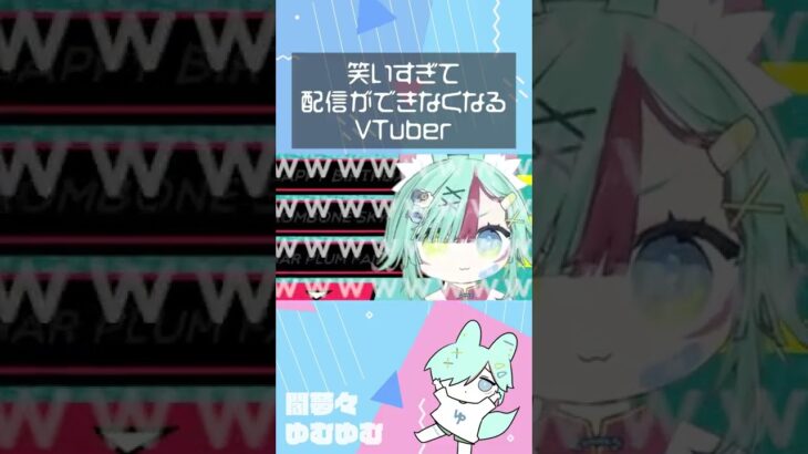 笑いすぎて配信中断する放送事故【Trombone Champ】#shorts