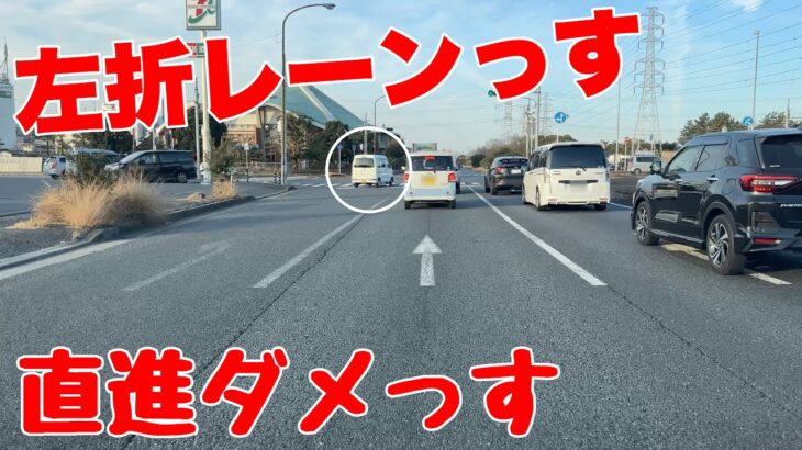 左折レーンなのに強引に割り込み直進して行く軽自動車