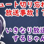 ミュート切り忘れの放送事故！？やらかして恥ずがしがるたまちゃん【あおぎり高校/音霊魂子/切り抜き】