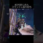 【Fortnite】スマッシュやめて〜！返り討ち集