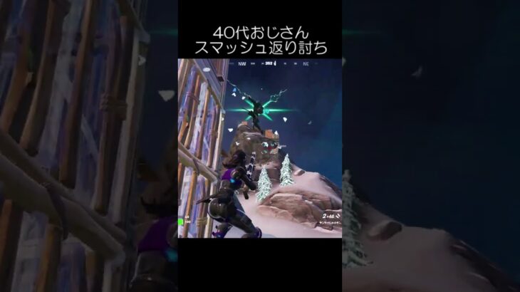 【Fortnite】スマッシュやめて〜！返り討ち集