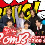 【第１７回】学生BomB「放送事故ギリギリな会」