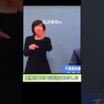 実際にNHKで放送された放送事故映像😂😂 #shorts