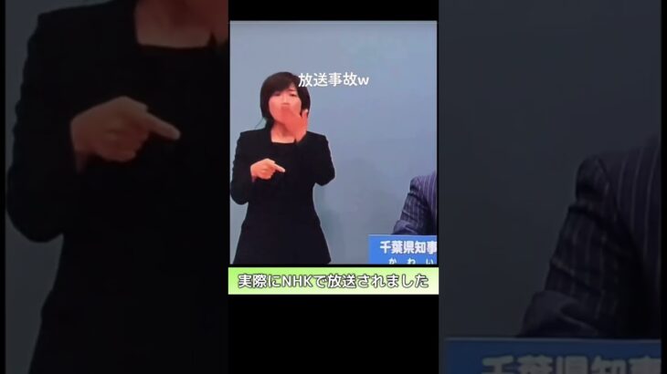 実際にNHKで放送された放送事故映像😂😂 #shorts