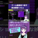 【配信切り抜き】スプラ中に放送事故しました…　　#shorts #short #vtuber