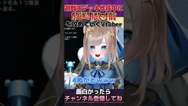 【放送事故？】遊戯王・MDデッキ作成中に放送事故寸前を攻めていくVtuber【#shorts 】