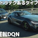 無駄にドラテクがあるタイプの煽り運転アルファード　GT7