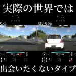 悪質な煽り運転、そしてお尻フリフリ。【グランツーリスモ７】#shorts #gt7 #グランツーリスモ7