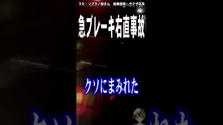 急ブレーキ右直事故　煽り運転