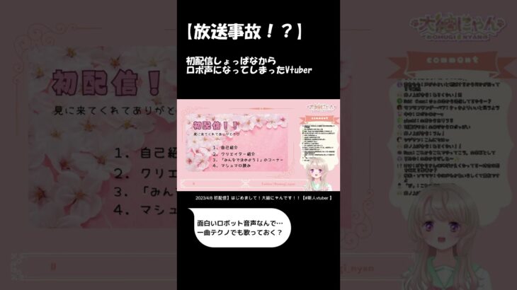 【放送事故！？】視聴者さんたちの神対応のおかげで音声トラブルも楽しくなった新人Vtuber