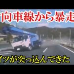 衝撃的な事故の瞬間　ドラレコ・煽り運転まとめ【Traffic accident in Japan】