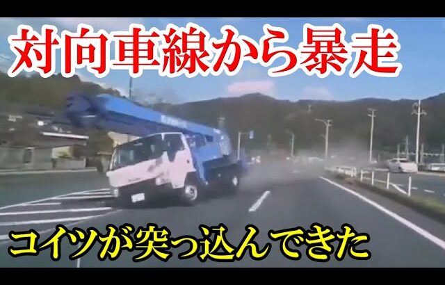 衝撃的な事故の瞬間　ドラレコ・煽り運転まとめ【Traffic accident in Japan】