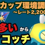 初手の飛行が多いので、ノコッチで返り討ちじゃー！！【ポケモンGO】GOバトルリーグシーズン14　#25