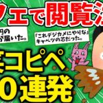 【2ch爆笑スレ】コーヒー吹き出し注意!爆笑コピペ120連発