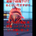 【返り討ち】弱点保険からの〜【ポケモンsv】#shorts