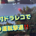 煽り運転防止用カメラ❗️リヤフォグにも使えそう‼️