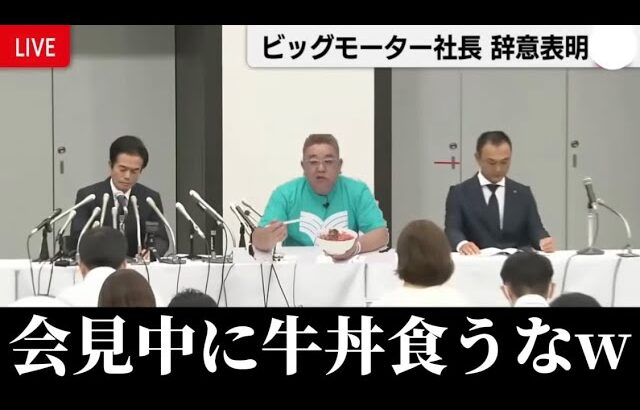 【ツッコミ】最近話題のビッグモーターのネタ動画まとめてみたら面白すぎた件wwwwwww