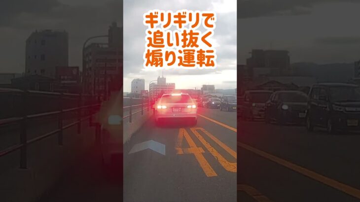 『ドラレコ23 接触寸前⁉︎危険運転』#ドラレコ #煽り運転   #あおり運転  #shorts