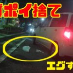 【ドライブレコーダー】悪質ポイ捨て・迷惑運転・煽り運転・ヒヤリハット・DQN総まとめ