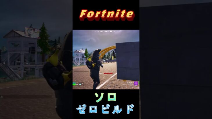 Fortnite　漁夫を返り討ちです！　#shorts