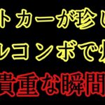 パトカーがハイビーム、サイレン、拡声器のフルコンボで煽るがDQNに無視される決定的瞬間