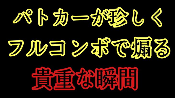 パトカーがハイビーム、サイレン、拡声器のフルコンボで煽るがDQNに無視される決定的瞬間