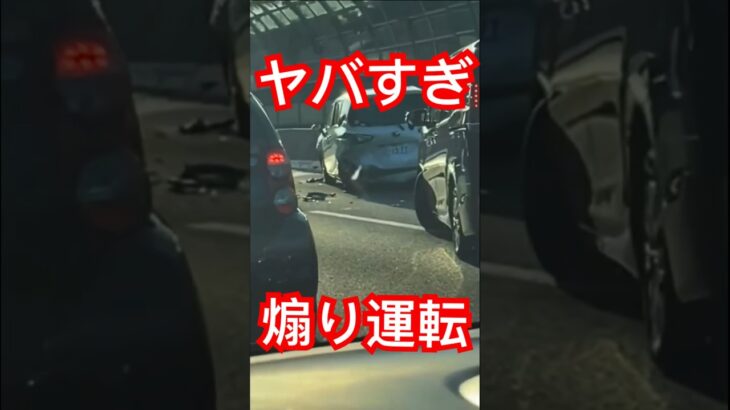 【拡散希望】ヤバすぎる煽り運転の末路#迷惑行為 #危険運転 #警察 #衝撃 #dangerous #コメント歓迎 #感想 #やばい #暴走族