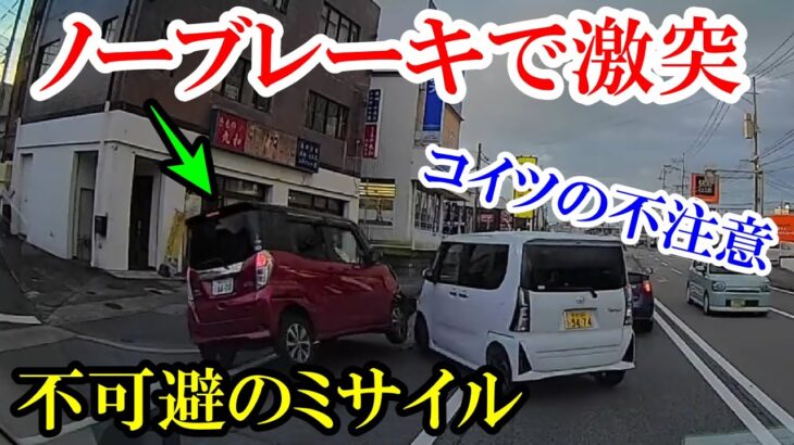 ノーブレーキで激突の瞬間　ドラレコ・交通事故・煽り運転まとめ【Traffic accident in Japan】