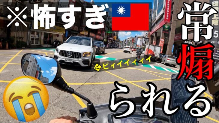 【なんでもあり】台湾でバイク乗ったらﾀﾋにかけたwww