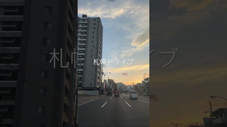 札幌ドライブ♪普段は平和なドライブ映像ですが、たまにアオリ運転ドライバーが映り込む時もありますｗ 札幌ドラレコ・ドライブ映像♪ #shorts #あおり運転