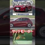 デミオ、京都でハイパーカーに煽り運転【GT7】010